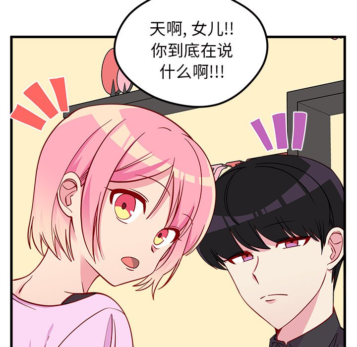 第41话 恋爱攻略33