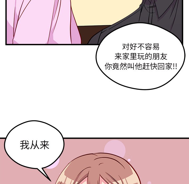 第41话 恋爱攻略34