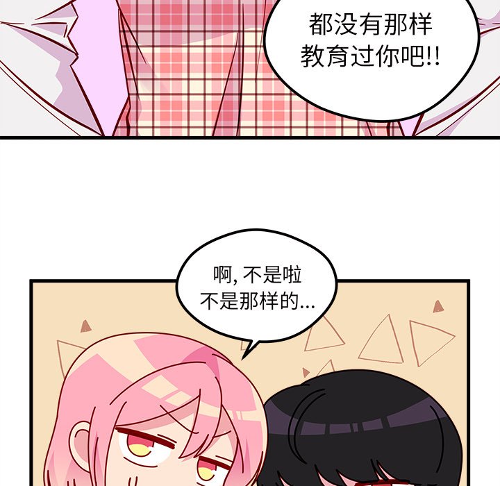 第41话 恋爱攻略36