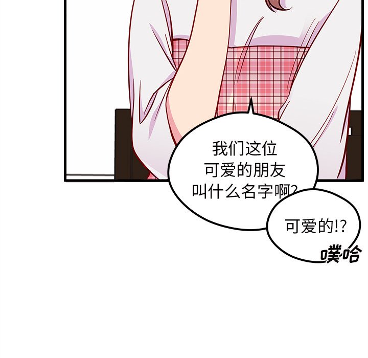 第41话 恋爱攻略43