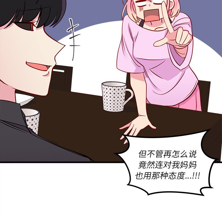 第41话 恋爱攻略46