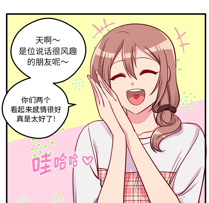 第41话 恋爱攻略47