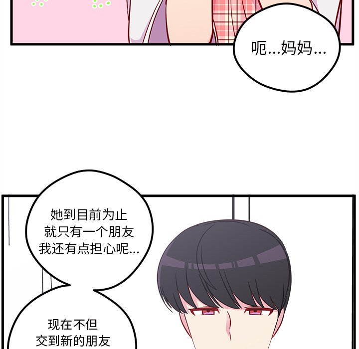 第41话 恋爱攻略48