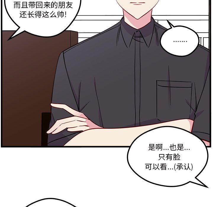 第41话 恋爱攻略49