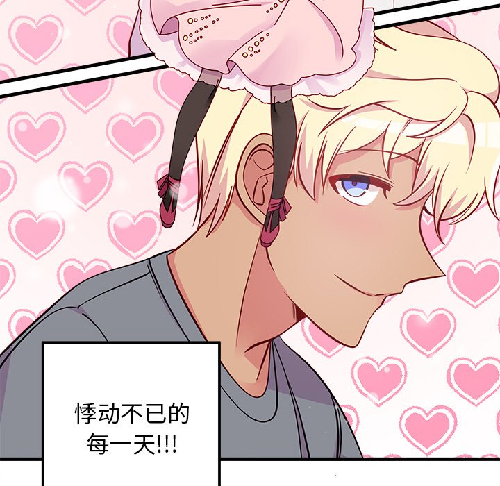 第41话 恋爱攻略5