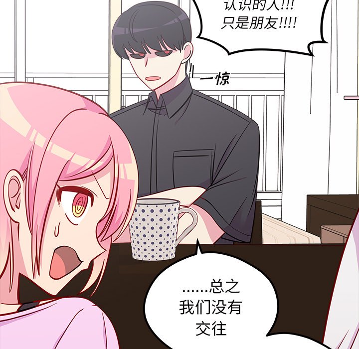 第41话 恋爱攻略51