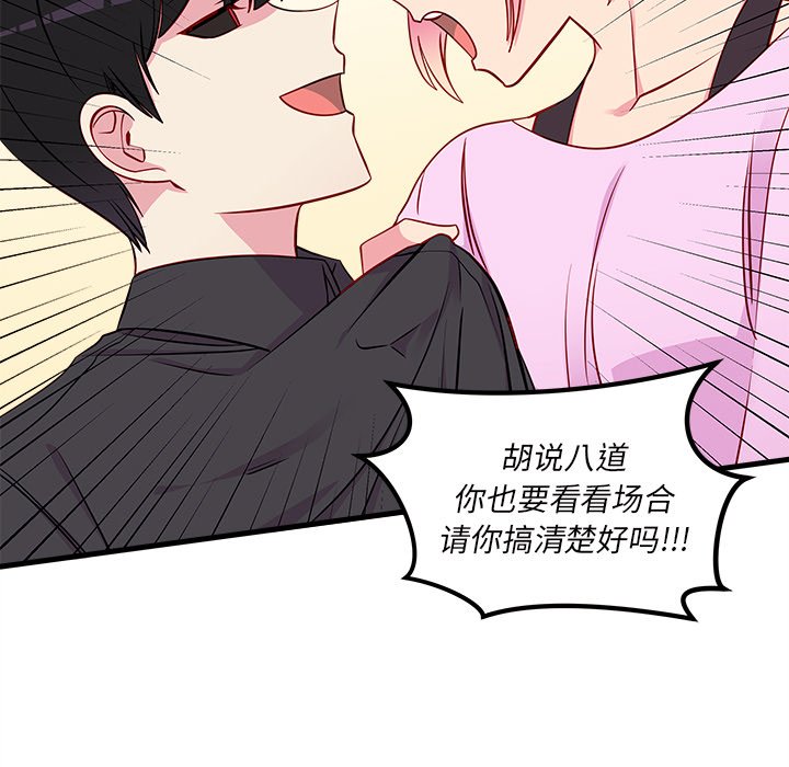 第41话 恋爱攻略54
