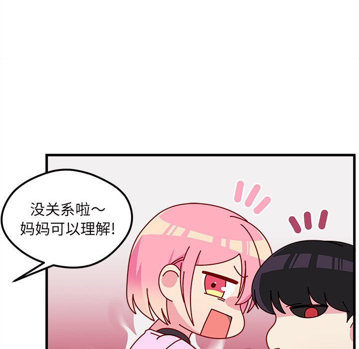 第41话 恋爱攻略55