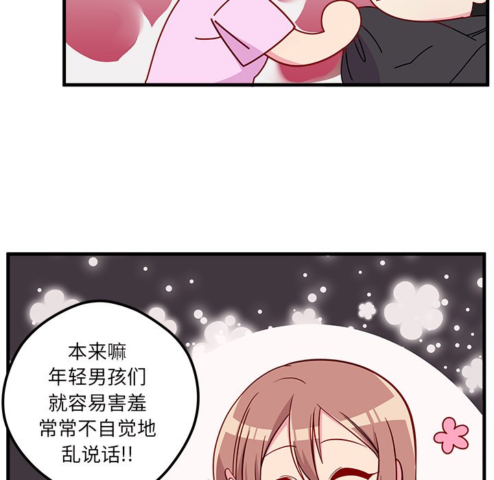 第41话 恋爱攻略56