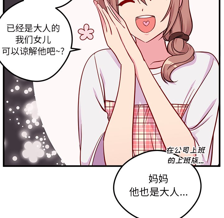 第41话 恋爱攻略57