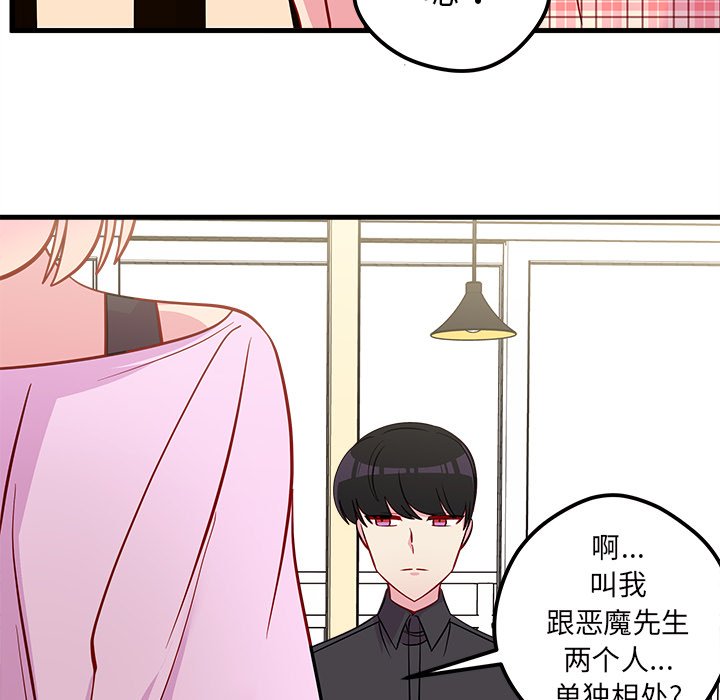 第41话 恋爱攻略61