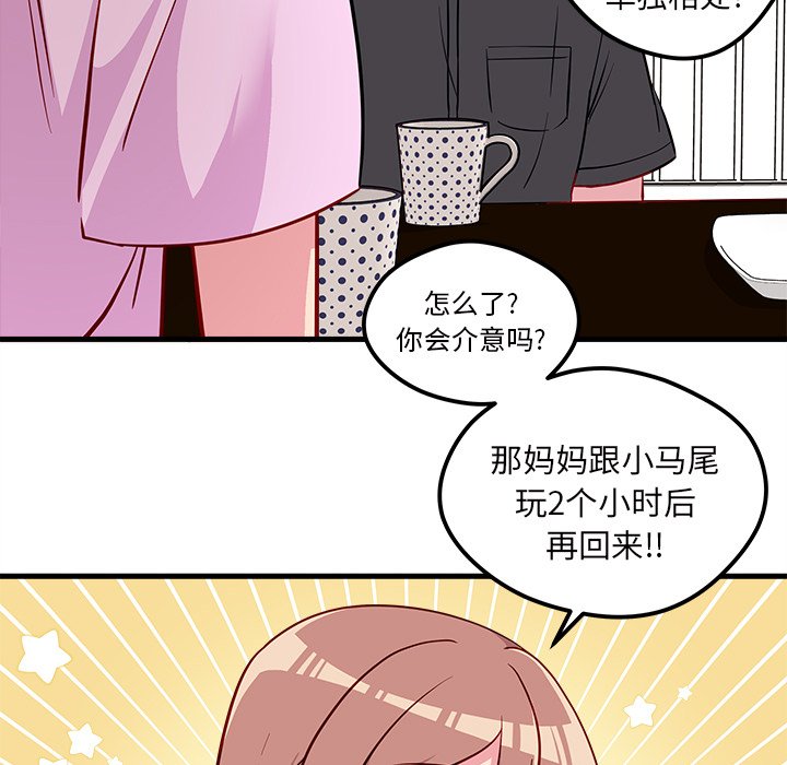 第41话 恋爱攻略62