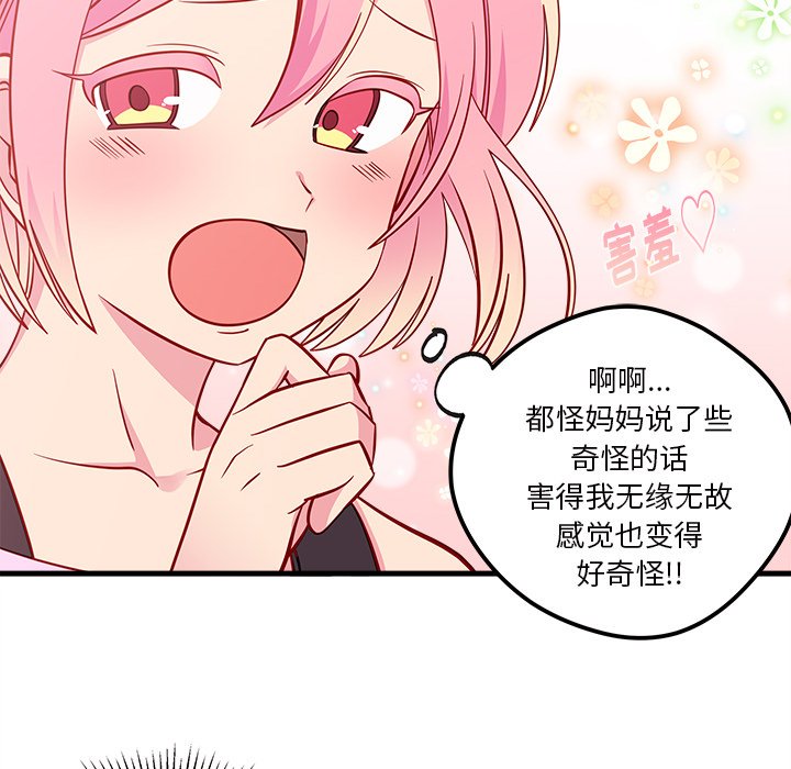 第41话 恋爱攻略69