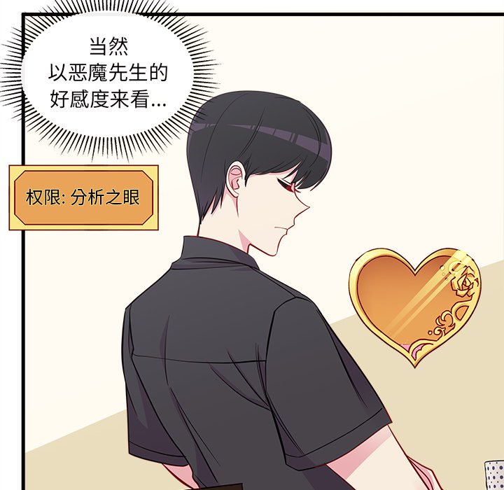 第41话 恋爱攻略70