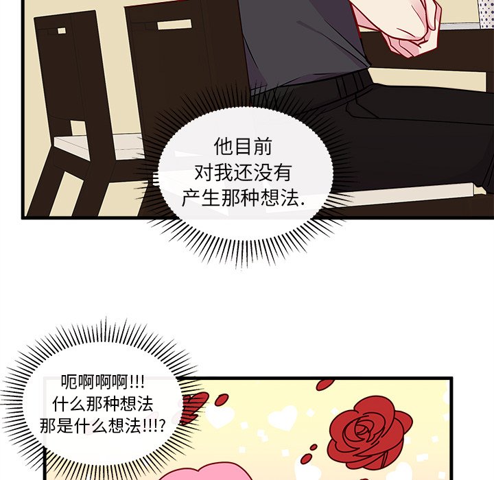 第41话 恋爱攻略71
