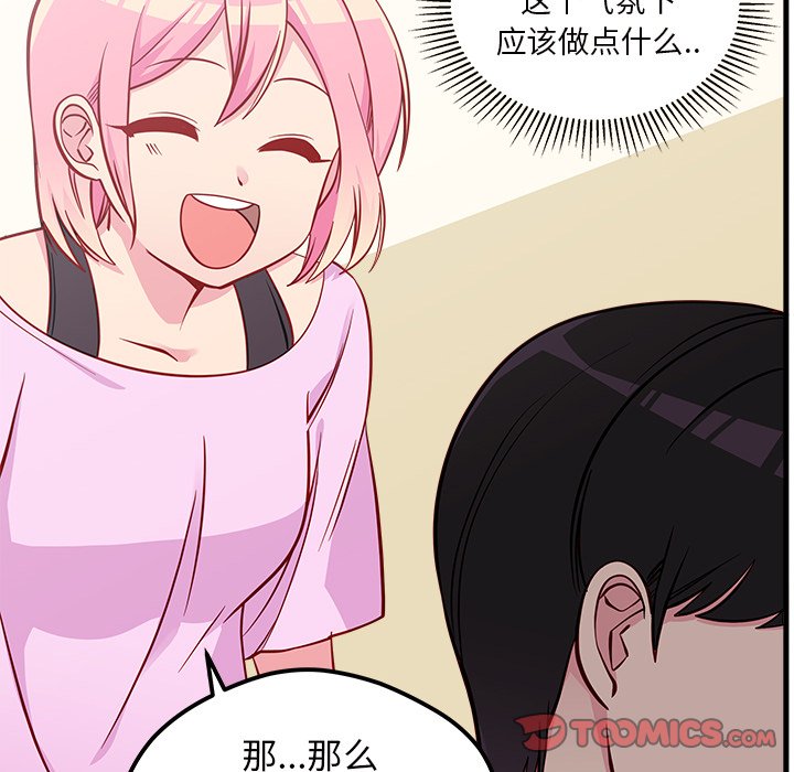 第41话 恋爱攻略73