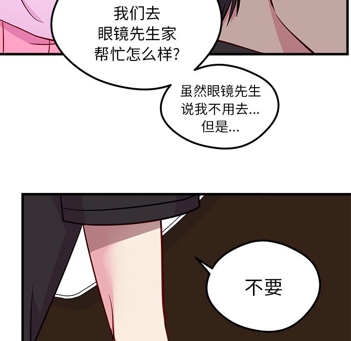 第41话 恋爱攻略74
