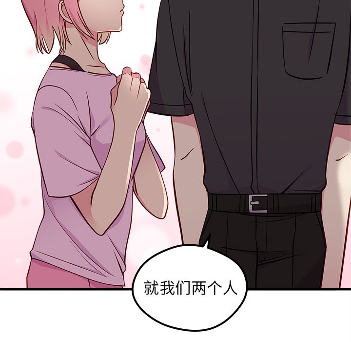 第41话 恋爱攻略77