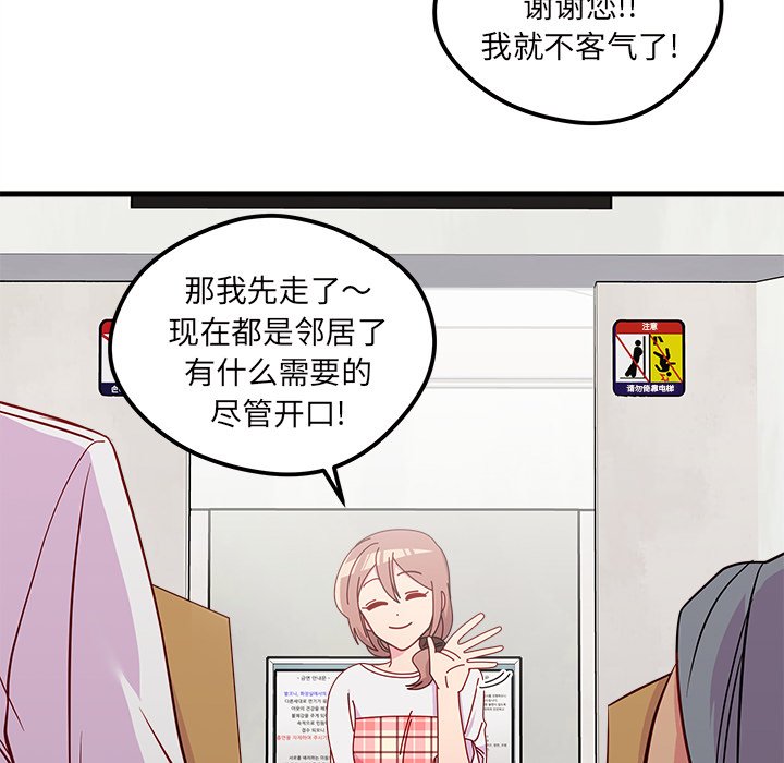 第41话 恋爱攻略85
