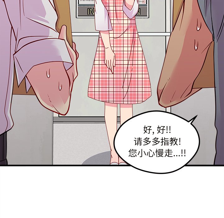 第41话 恋爱攻略86