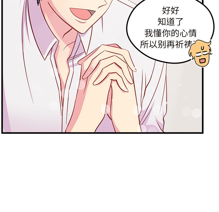 第41话 恋爱攻略93