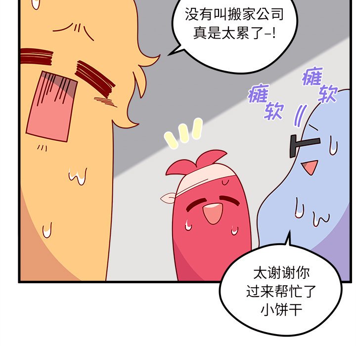 第41话 恋爱攻略95