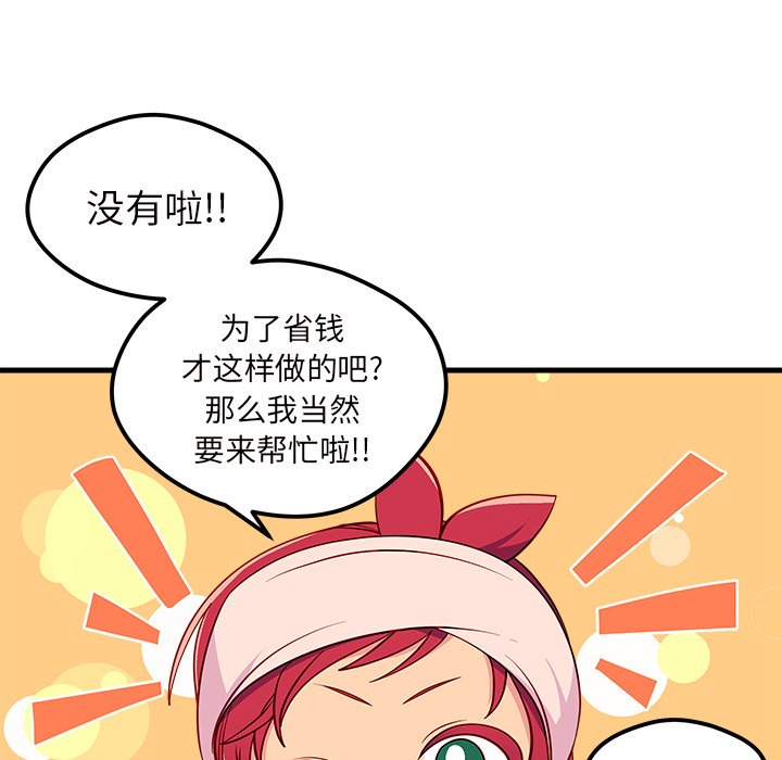 第41话 恋爱攻略96