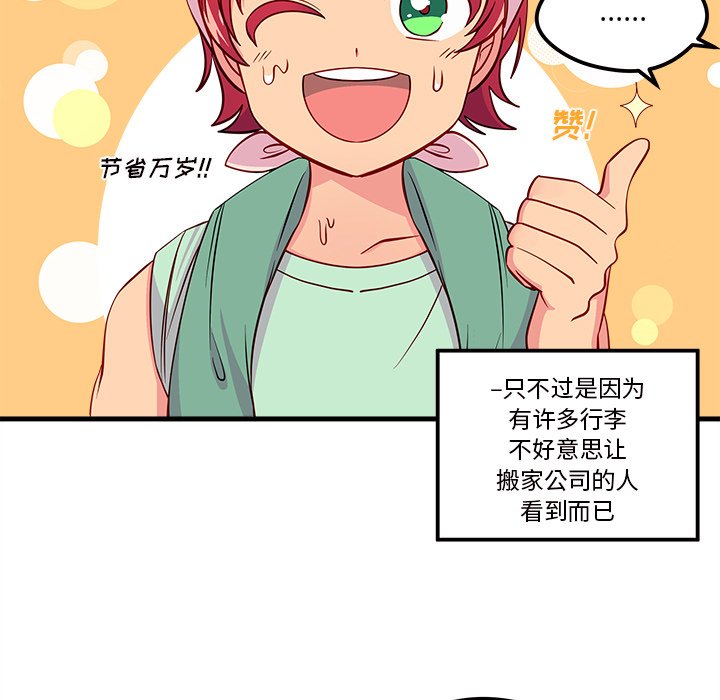 第41话 恋爱攻略97