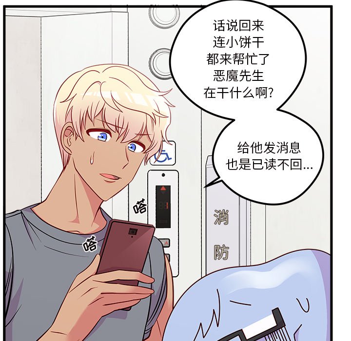 第41话 恋爱攻略98