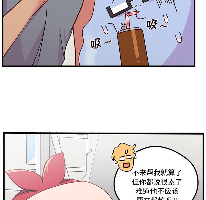 第41话 恋爱攻略99