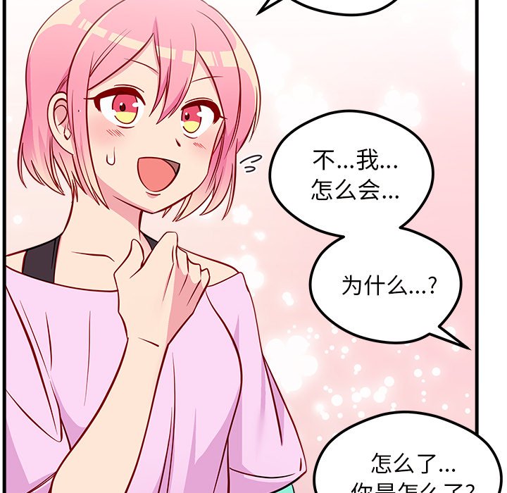 第40话 恋爱攻略102