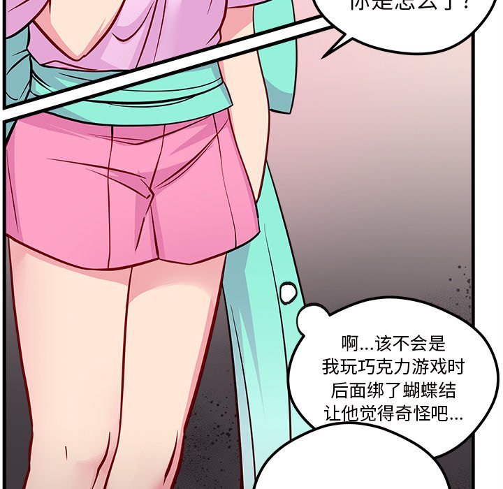 第40话 恋爱攻略103