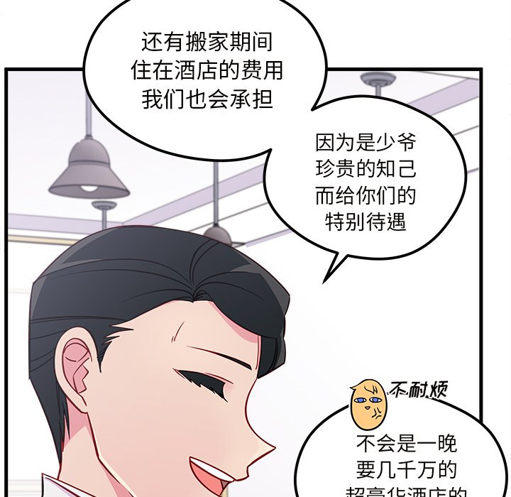 第40话 恋爱攻略33