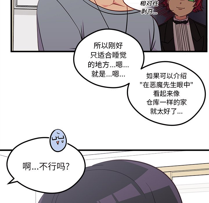 第40话 恋爱攻略50