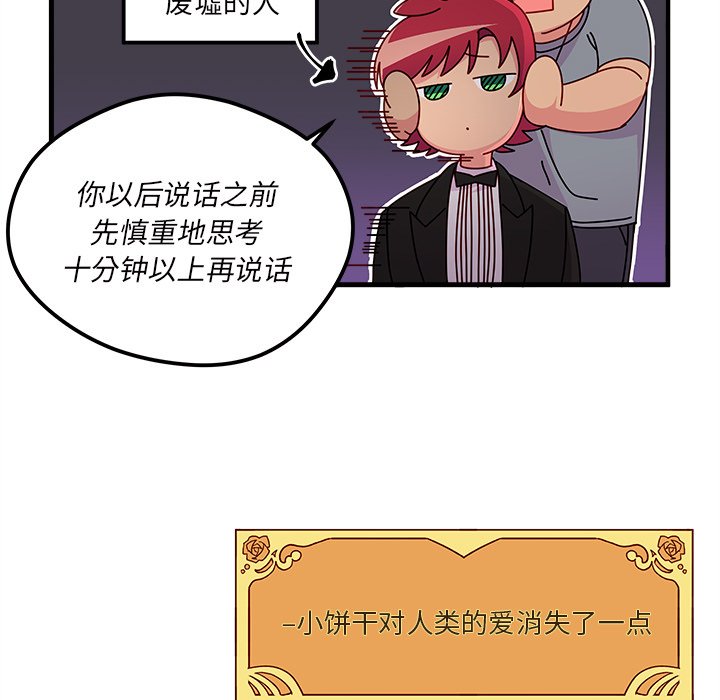 第40话 恋爱攻略65