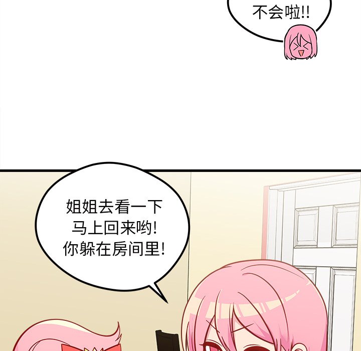 第40话 恋爱攻略76