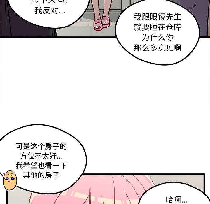 第40话 恋爱攻略84