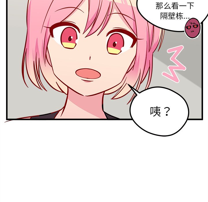 第40话 恋爱攻略85