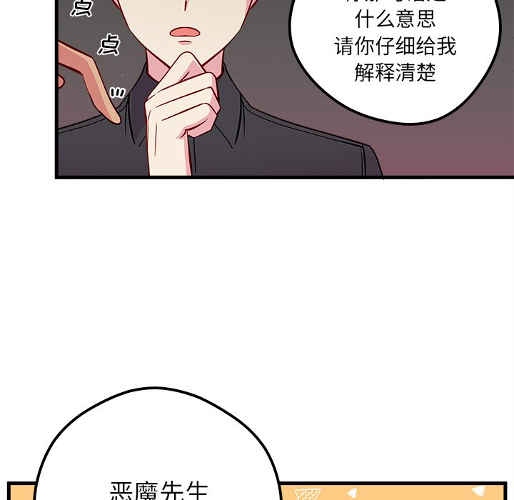 第40话 恋爱攻略92