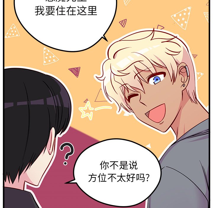 第40话 恋爱攻略93