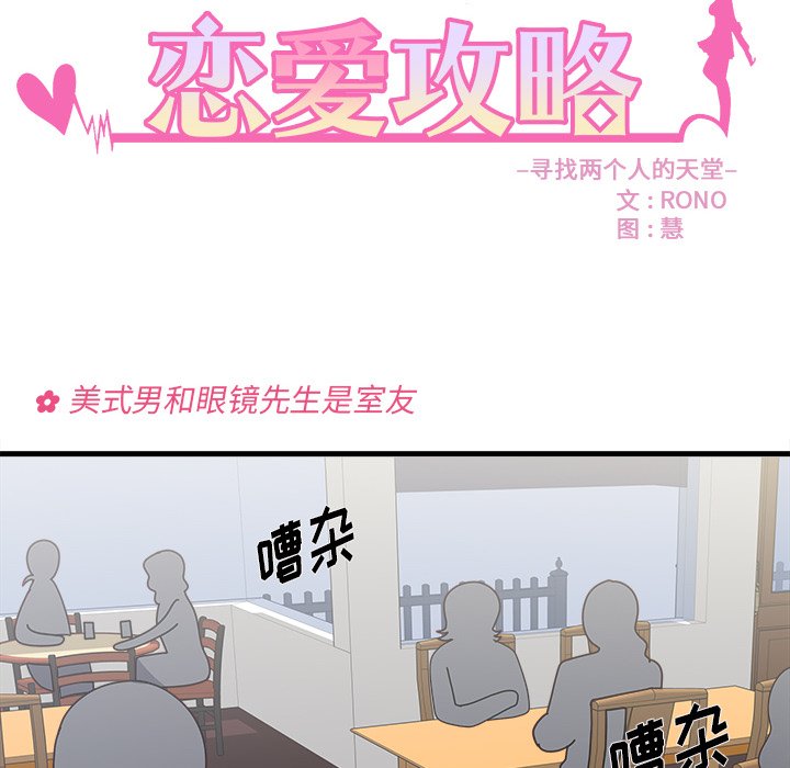 第39话 恋爱攻略19