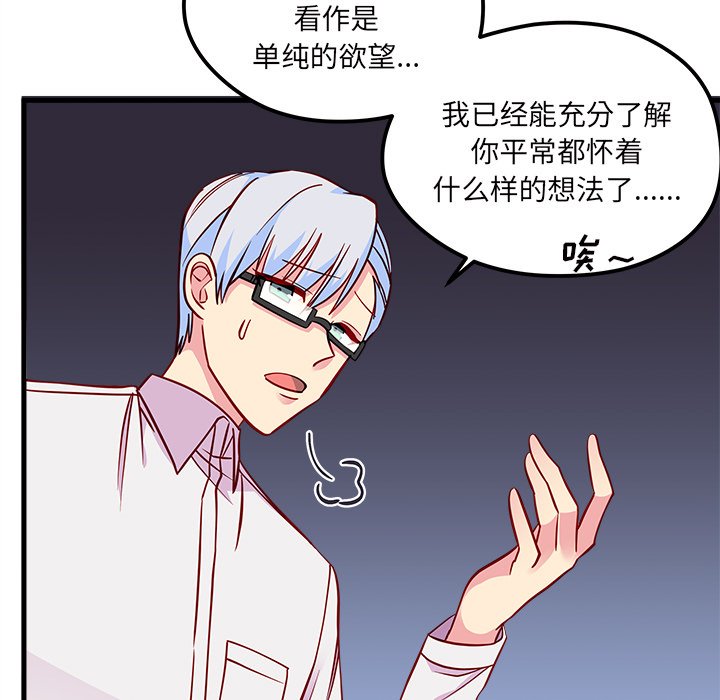 第39话 恋爱攻略44
