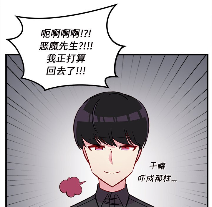 第39话 恋爱攻略51