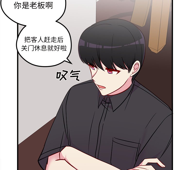 第39话 恋爱攻略76