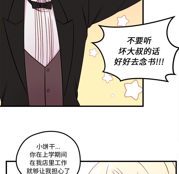 第39话 恋爱攻略95