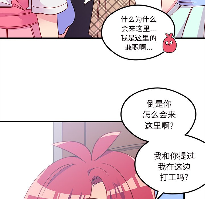第38话 恋爱攻略12