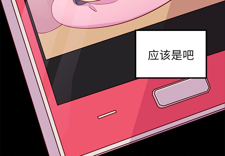 第38话 恋爱攻略3