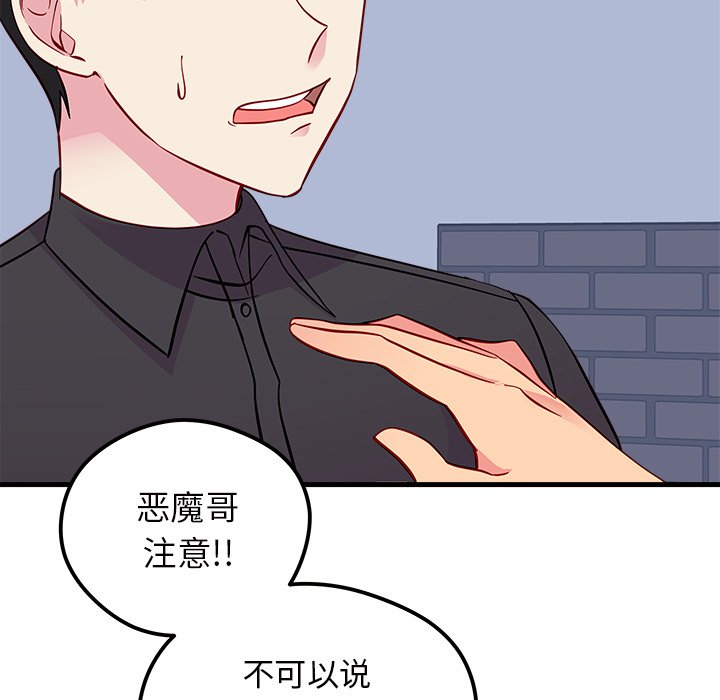 第38话 恋爱攻略41