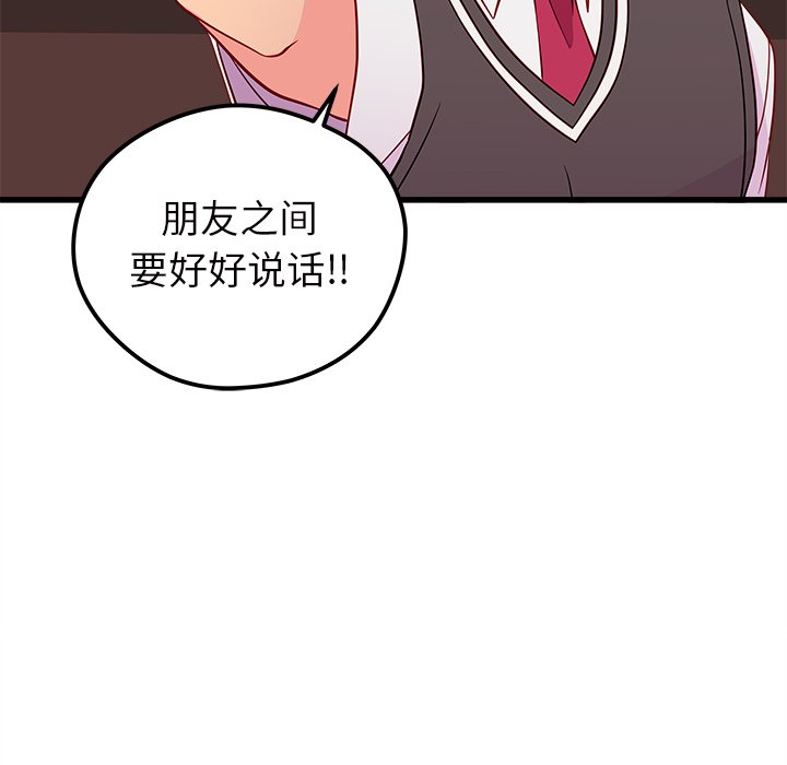 第38话 恋爱攻略43