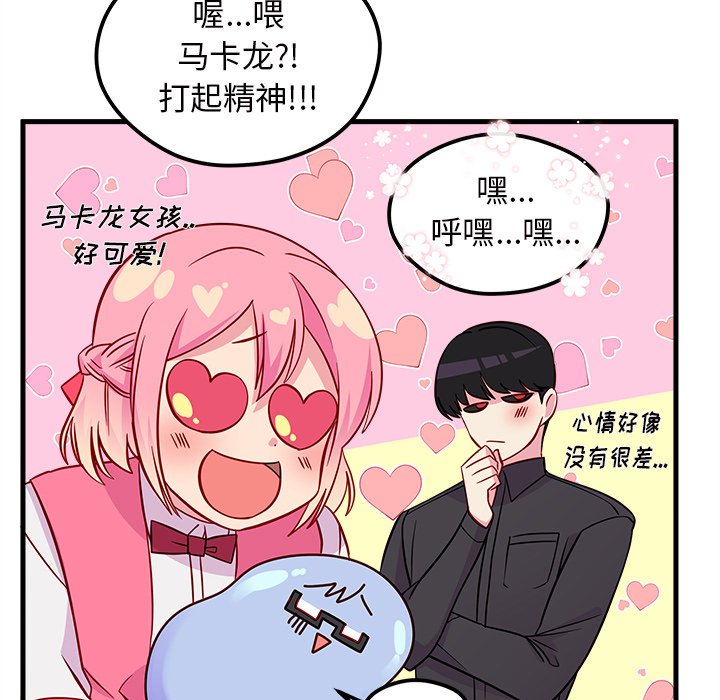 第38话 恋爱攻略56